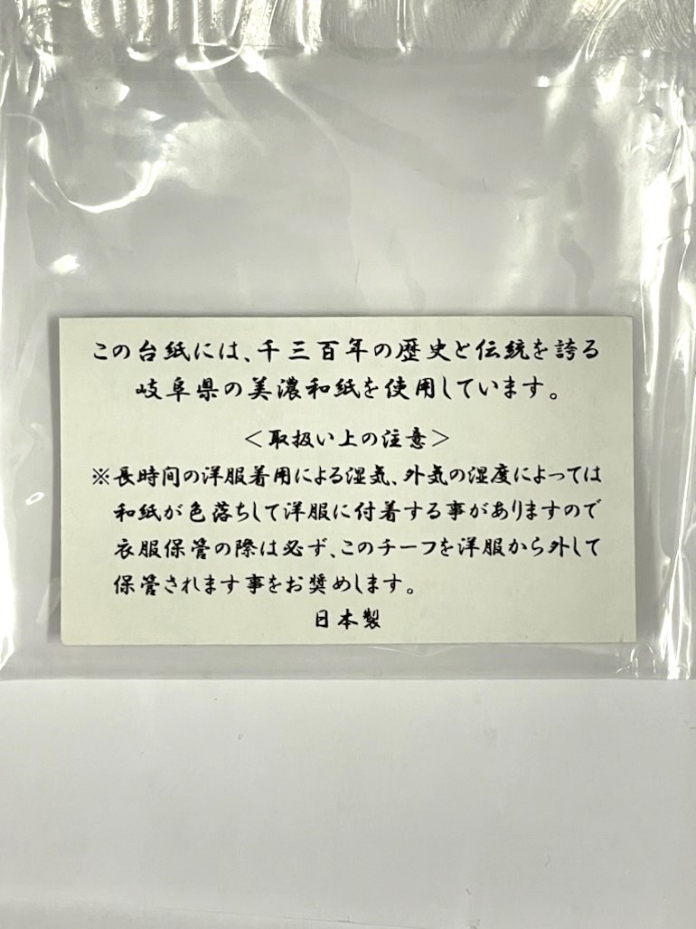 掘り出し物　日本製　ハンドメイド　形態安定　ポケットチーフ　美濃和紙×シルク生地　チャコールクレスト×和柄　ダークグリーン_画像2