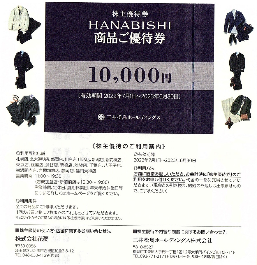 59％以上節約 三井松島HD 株主優待券 花菱 HANABISHI 商品優待 10000円券２枚