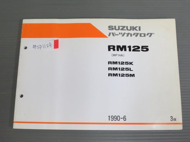 RM125 RF14A K L M 3版 スズキ パーツリスト パーツカタログ 送料無料_画像1