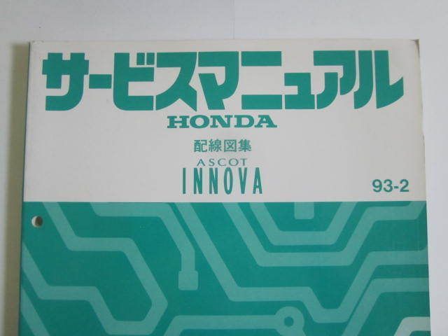  Ascot Inova ASCOT INNOVA E-CB3/4 E-CC4/5 type схема проводки сборник Honda руководство по обслуживанию бесплатная доставка 