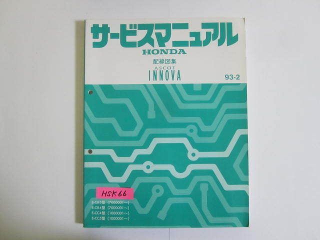  Ascot Inova ASCOT INNOVA E-CB3/4 E-CC4/5 type wiring diagram compilation Honda service manual free shipping 