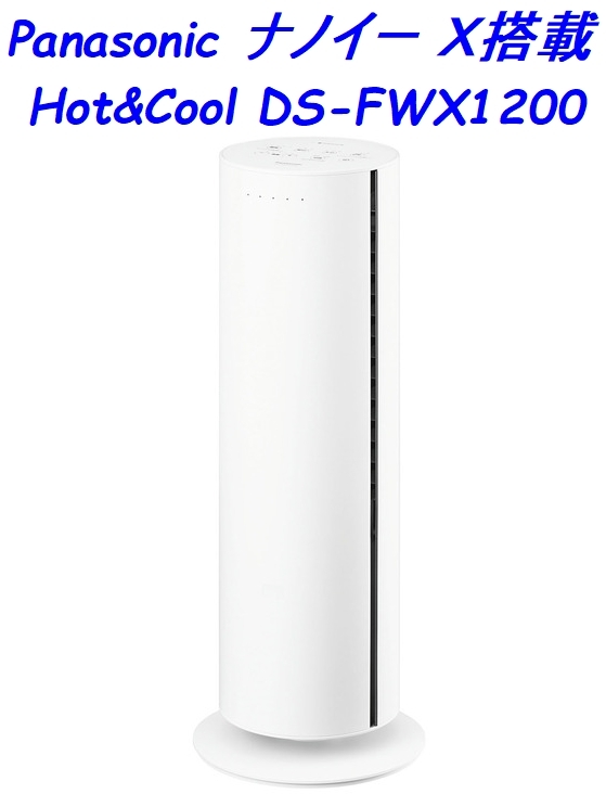 Panasonic パナソニック ナノイーX搭載 HOT＆COOL セラミックファンヒーター DS-FWX1200-W 暖房器具 涼風 サーキュレーター_画像1