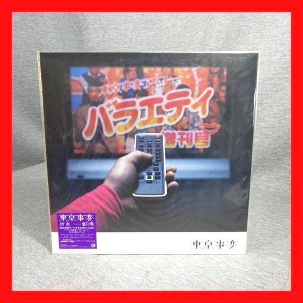 ヤフオク! - G618080 東京事変 LP盤レコード 娯楽バラエティ
