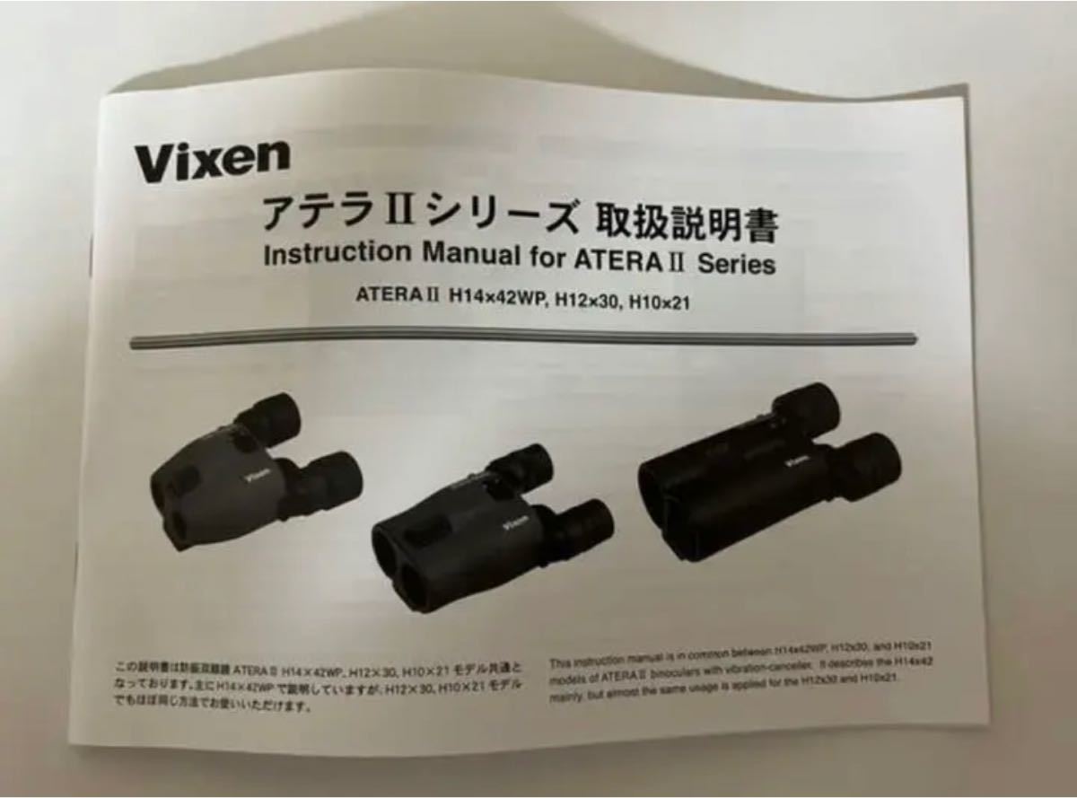 防振双眼鏡 ビクセン(Vixen) ATERA IIシリーズ 14倍