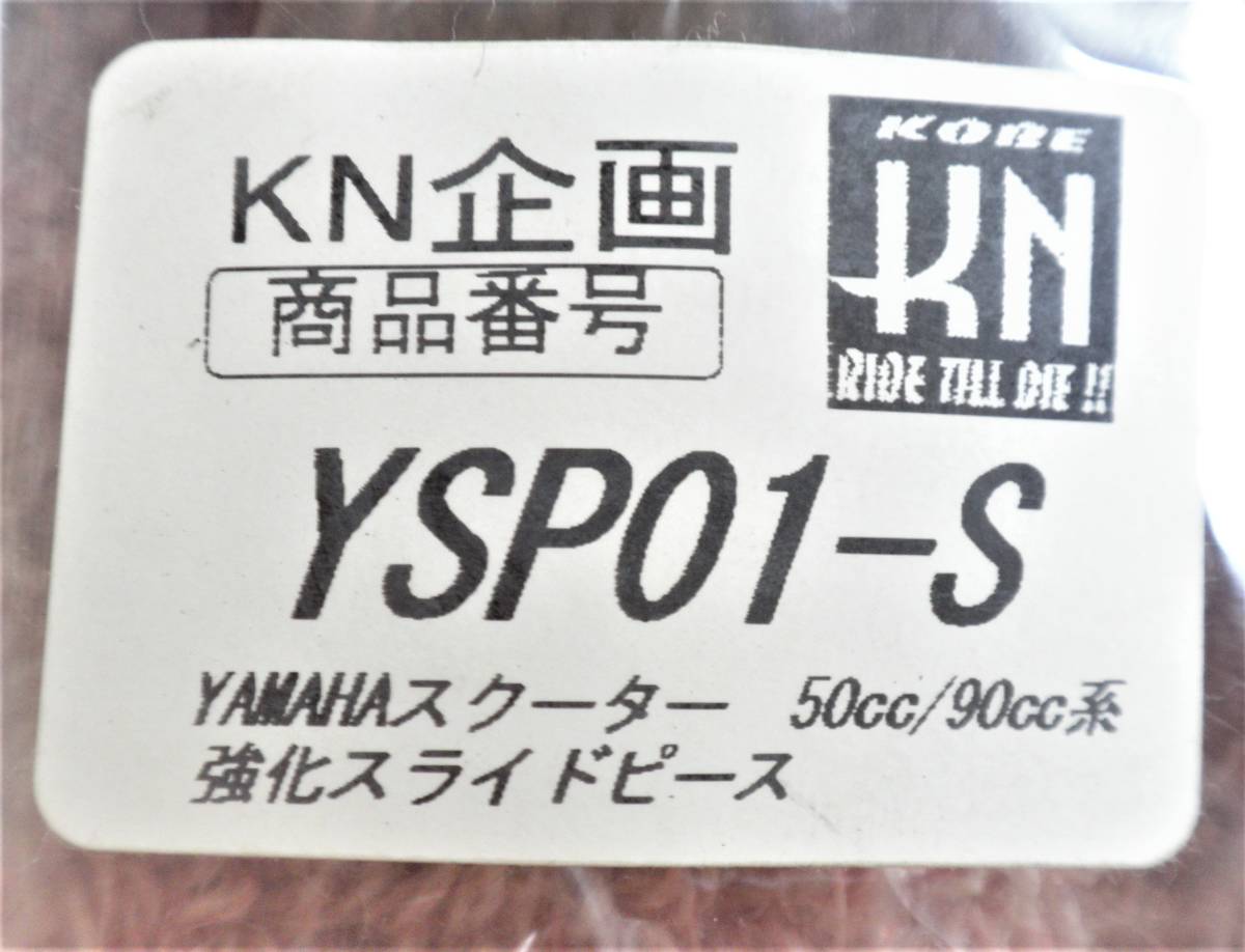 『新品！ＫＮ企画！未使用！強化スライドピース！YAMAHA！ＹＳＰ０１－Ｓ！』_画像3