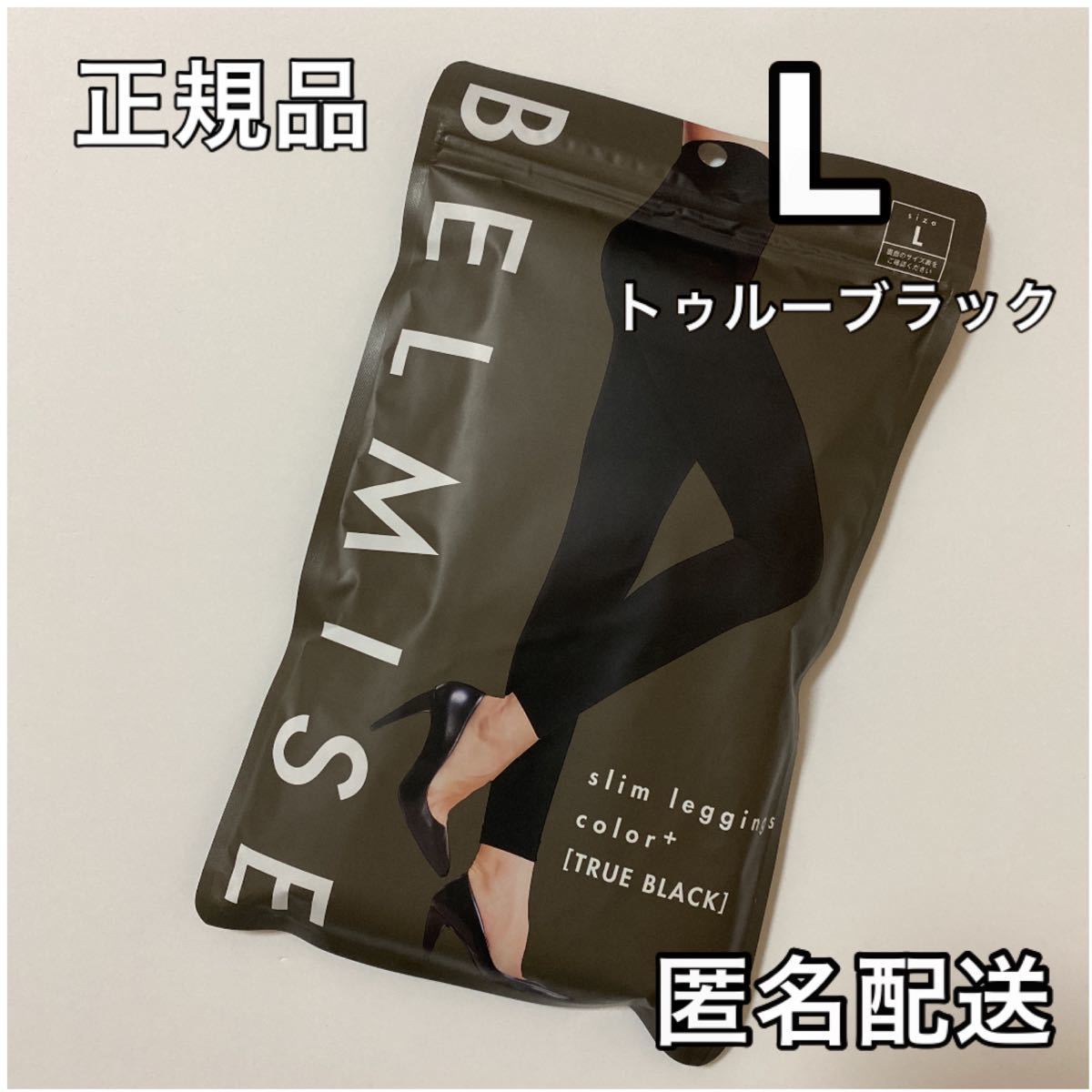 "BELMISE ベルミス　スリムレギンスcolor＋トゥルーブラックSサイズ︎