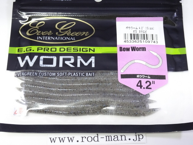 エバーグリーン★EVERGREEN★ボウワーム4.2インチ★Bow Worm 4.2inch★ヌマエビ#73★エコ認定商品_画像1