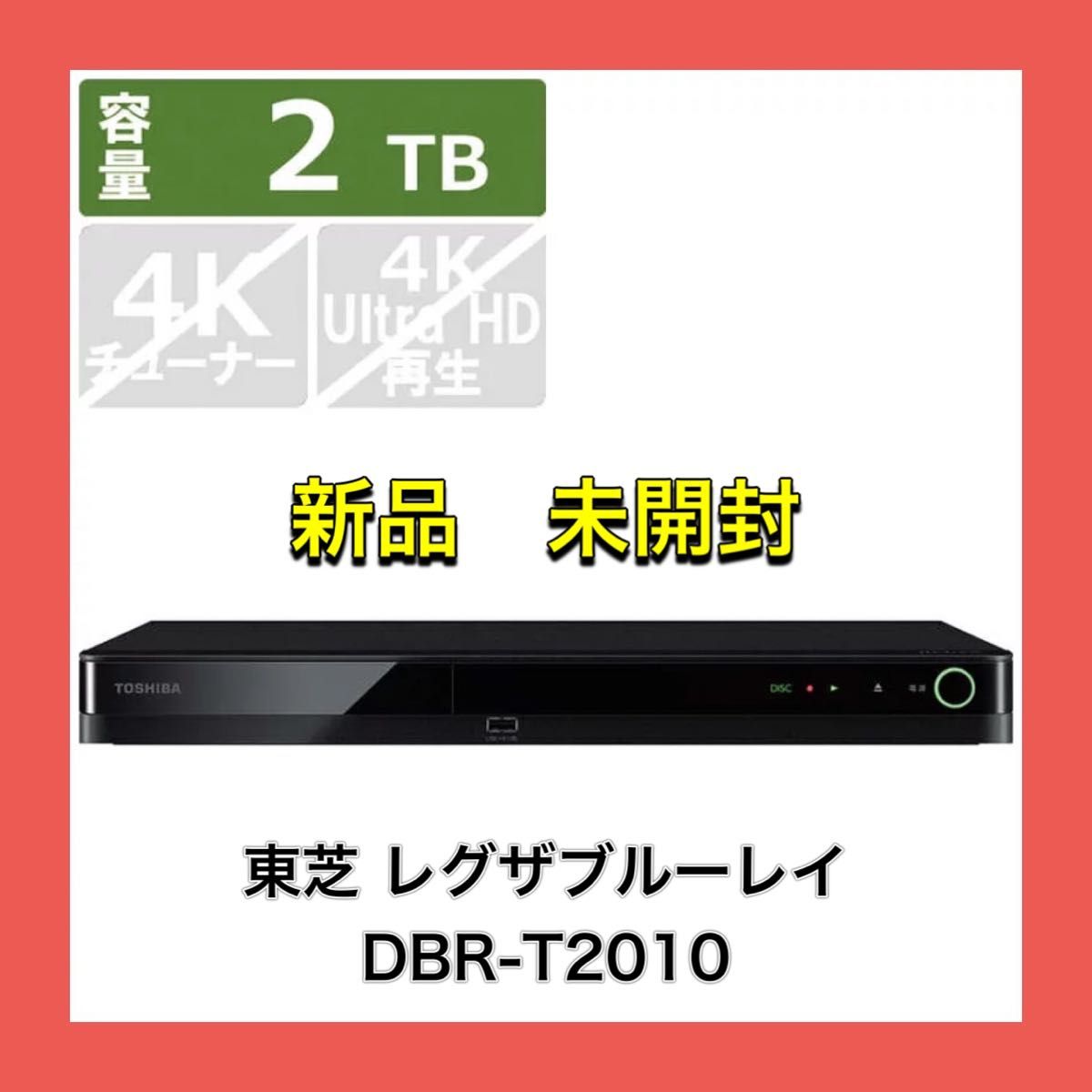 年末のプロモーション 東芝 REGZA 3チューナー搭載 ブルーレイ