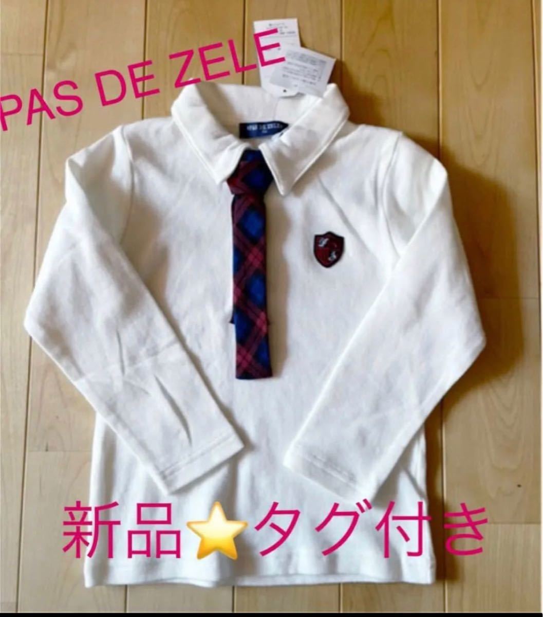 【新品タグ付き】PAS DE ZELE ネクタイ付きフォーマル110