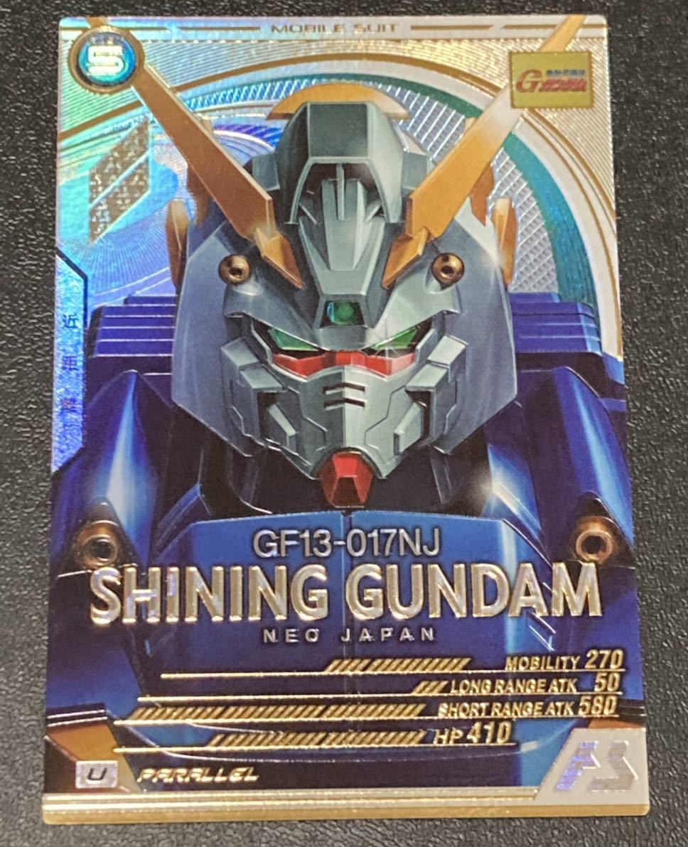 即決 機動戦士 ガンダムアーセナルベース 4弾 Uレア パラレル シャイニングガンダム AB04-035 パラレルレア SEASON 04 Gガンダム