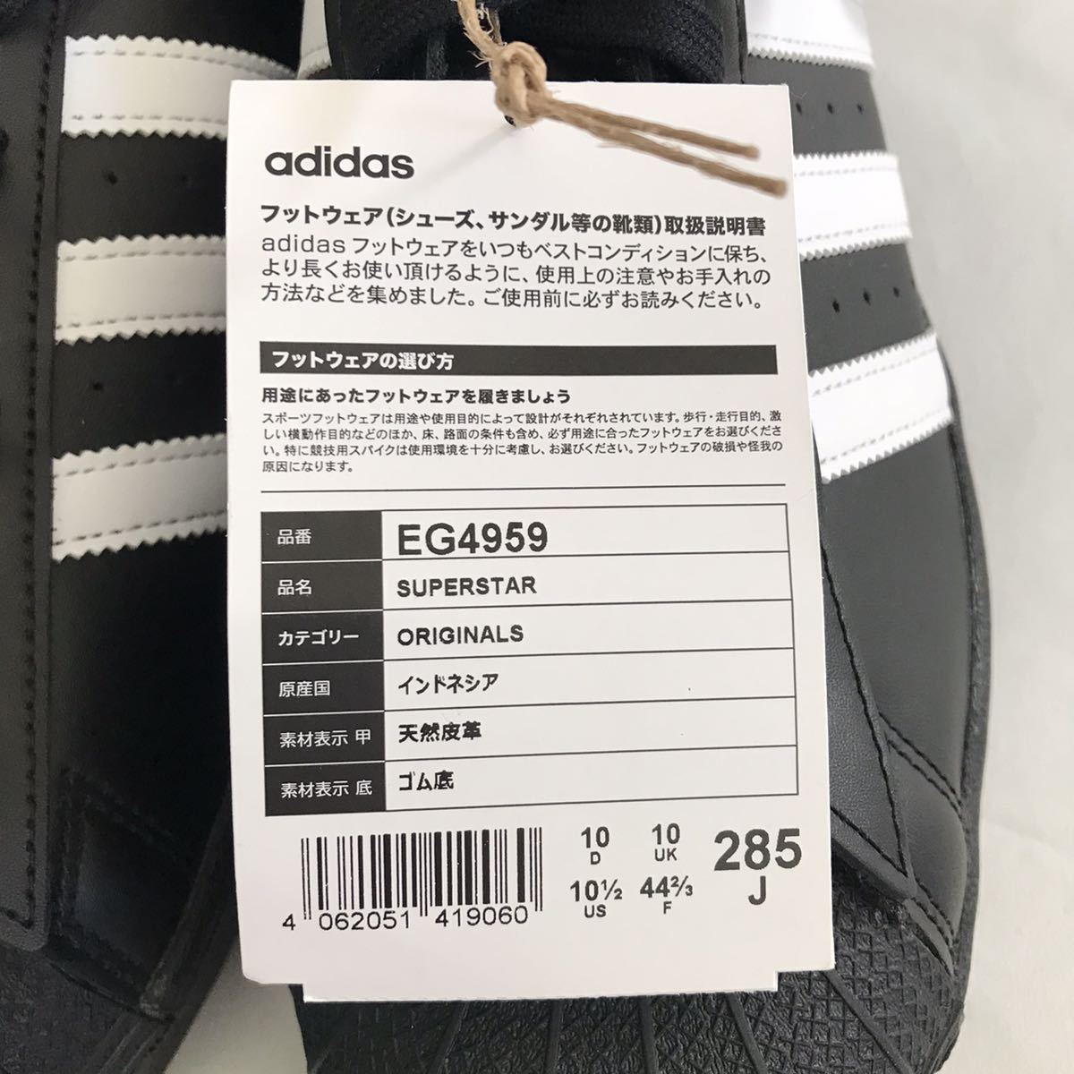 adidas アディダス スーパースター　希少サイズ　28.5cm_画像9