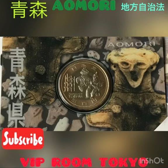 #青森県 #地方自治法施行 #500円硬貨 #クラッド貨幣 #三内丸山遺跡 と #遮光器土偶 貨幣とカード一体 裏側に能書き有り #viproomtokyo_カードタイプ 500円 クラッド貨幣