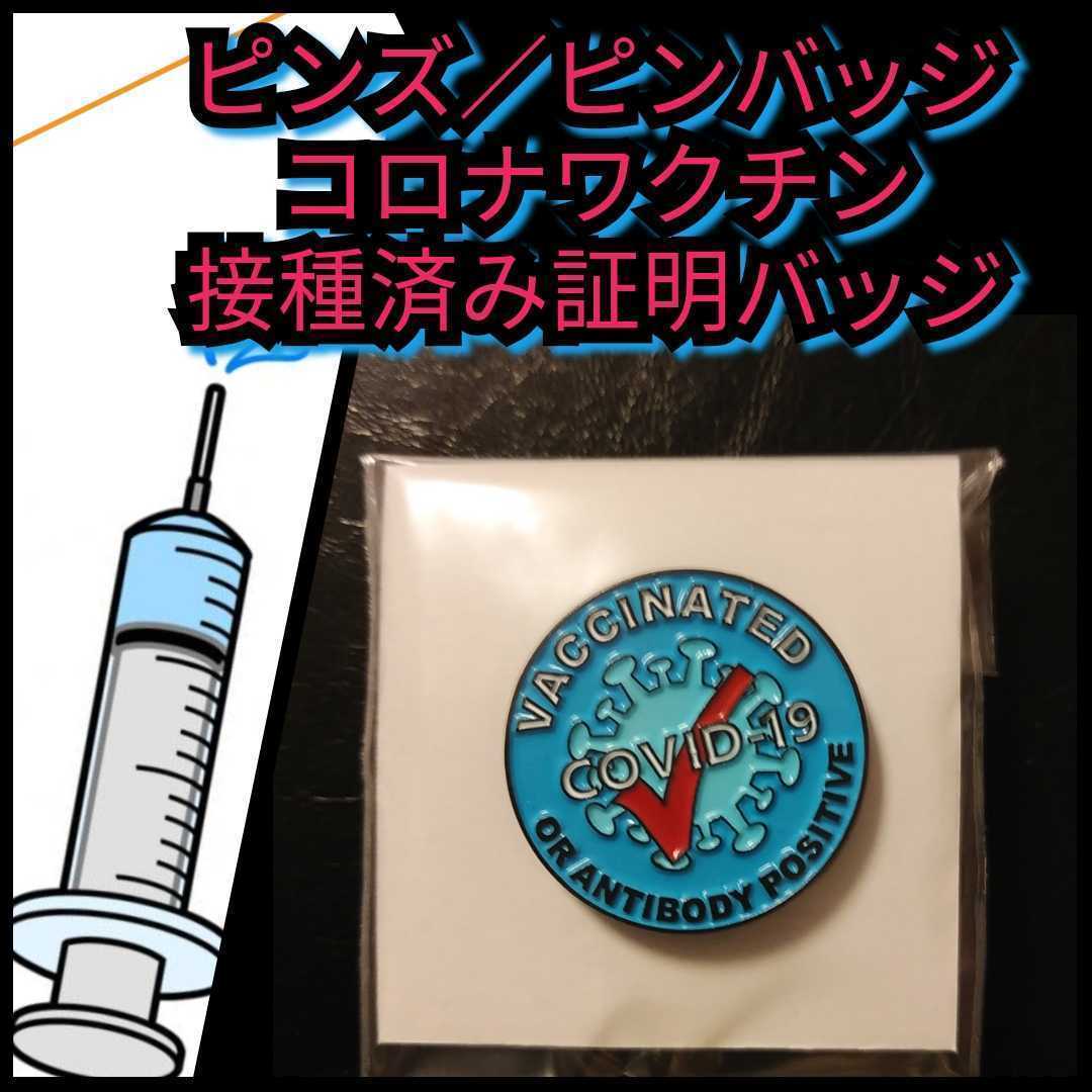シンプルでおしゃれ 羽海野チカ作:コロナファイターズピンバッジ