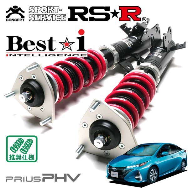 RSR　車高調　Best☆i　ナビパッケージ　FF　2～　H29　ZVW52　プリウスPHV　S