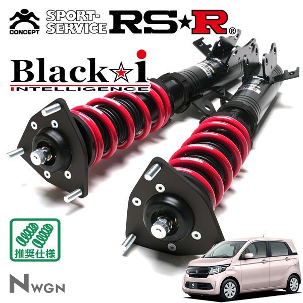 1年保証』 RSR 車高調 Black i N-WGN JH1 H25 11～ FF G スタビライザー