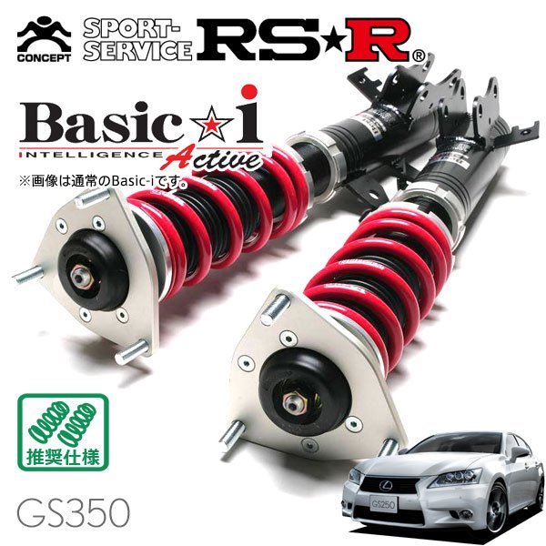 おトク情報がいっぱい！ 日本最大級 RSR 車高調 Basic☆i Active レクサス GS350 GRL10 H24 1～H27 10 FR バージョンL homesnliving.com homesnliving.com
