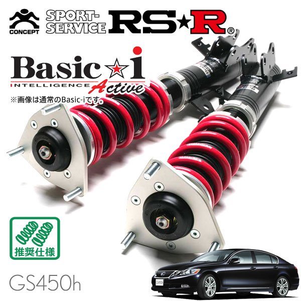 適当な価格 RSR 車高調 Basic i Active レクサス GS450h GWS191 H18 3
