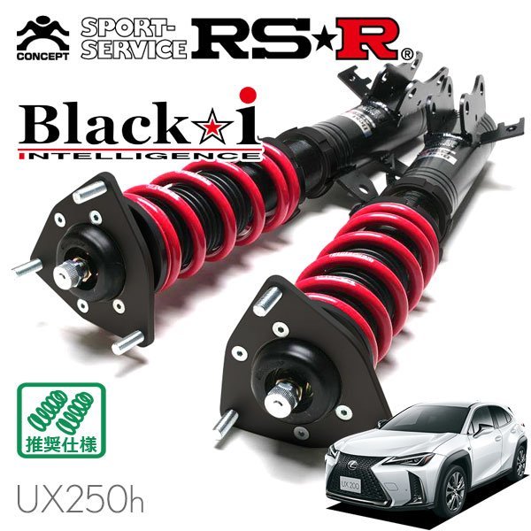 市場 RSR 車高調 Black i レクサス UX250h MZAH15 H30 11～ 4WD F