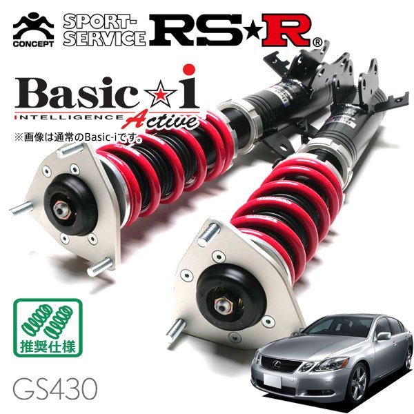 注目ブランド 選択 RSR 車高調 Basic☆i Active レクサス GS430 UZS190 H17 8～H19 9 FR pashagaming-yeni.com pashagaming-yeni.com