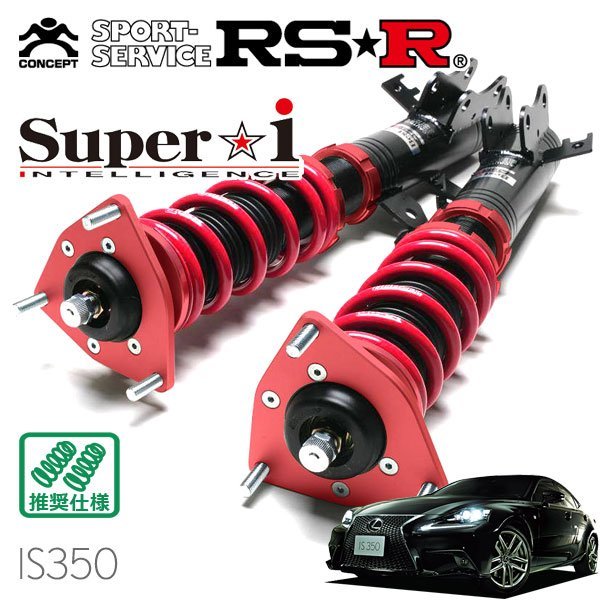 RSR 車高調 Super☆i 競売 最大65％オフ レクサス IS350 GSE31 9 H25 Fスポーツ FR 5～H28