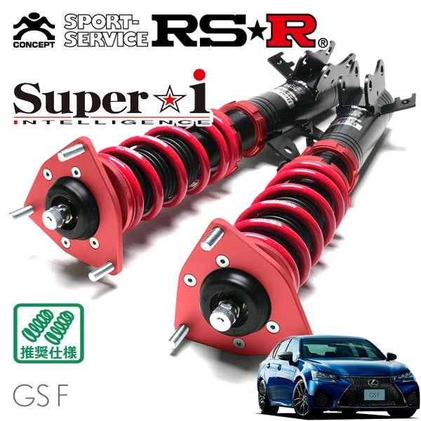 RSR　車高調　Super☆i　F　レクサス　H27　11～　FR　ベースグレード　GS　URL10