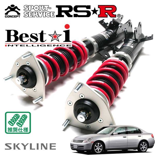 最も優遇 RSR 車高調 Best i スカイライン V35 H13 6～H16 10 FR