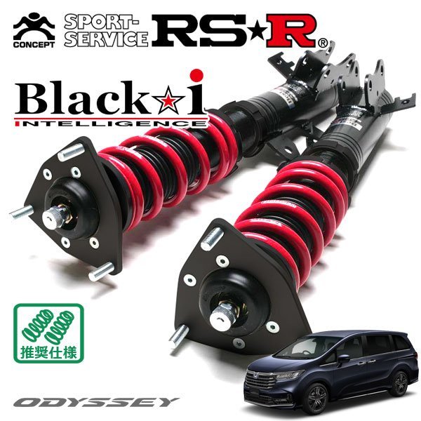 RSR 車高調 Black☆i オデッセイハイブリッド RC4 R2 11～ FF e:HEV