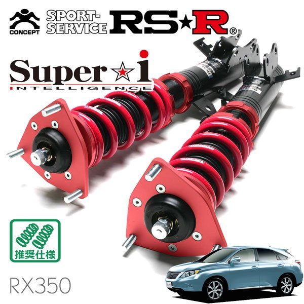 RSR 車高調 Super レクサス FF GGL10W バージョンL RX350 i H21 1～