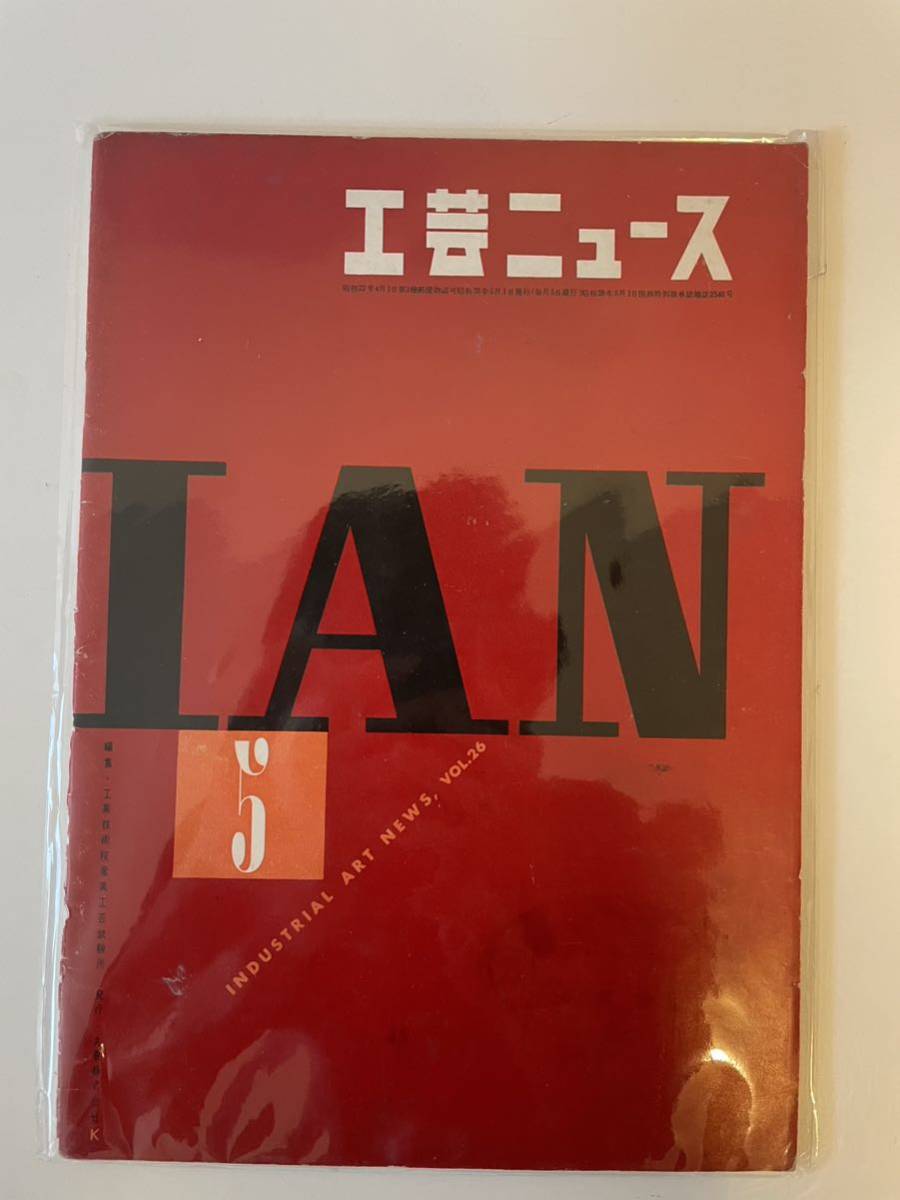 【工芸ニュース】5冊まとめセット 丸善株式会社_画像4