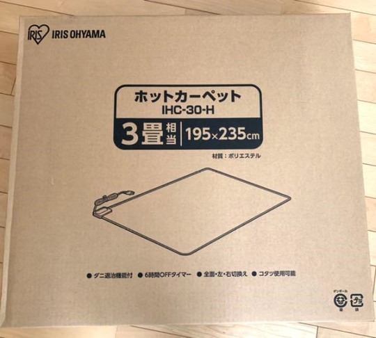 アイリスオーヤマ 新品 ホットカーペット IHC-30-H 195×235cm 3畳 未使用品_画像1