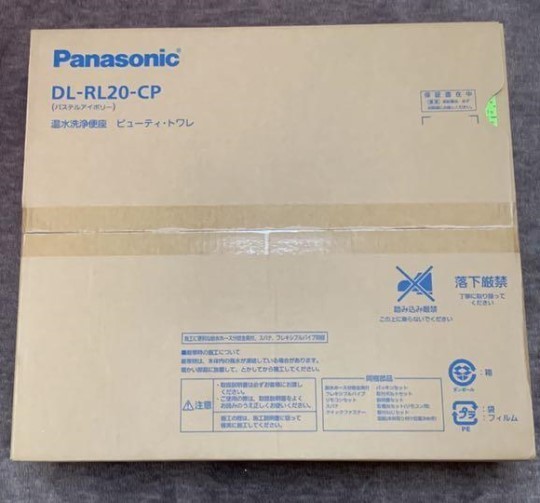 パナソニック Panasonic 新品 温水洗浄便座 DL-RL20-CP 瞬間式 ビューティ・トワレ パステルアイボリー 未使用品