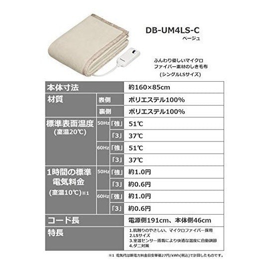  Panasonic Panasonic new goods electric .. blanket DB-UM4LS-C. temperature sensor attaching 160×85cm single beige circle wash possible unused goods 