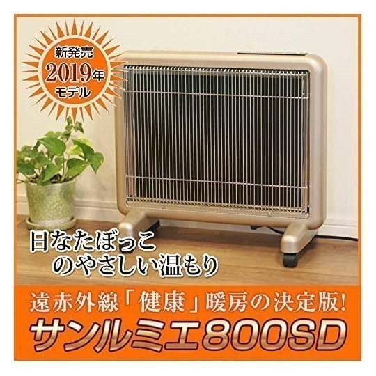 sun rumie800SD new goods far infrared panel heater rev.02 unused goods 