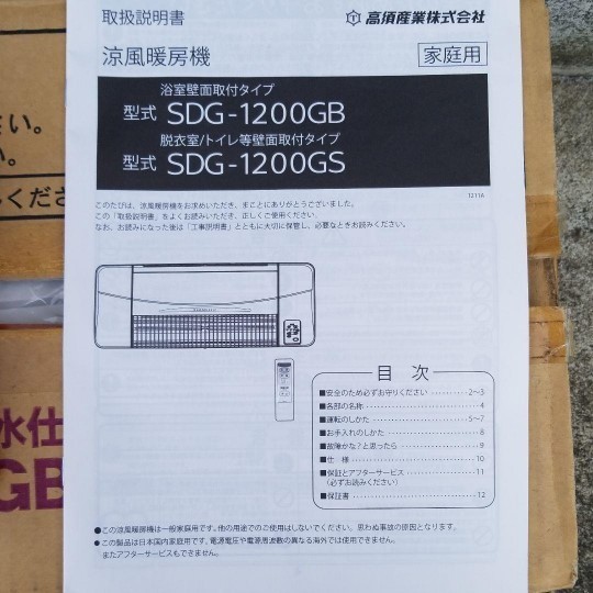 高須産業(TSK) 新品 涼風暖房機 ホワイト 防水仕様 浴室用 SDG-1200GB