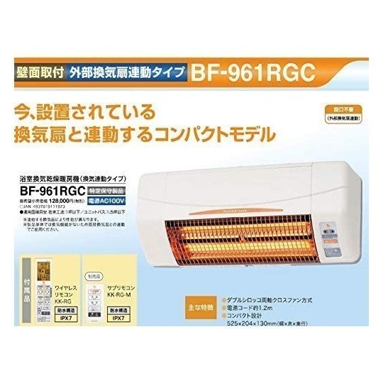 高須産業(TSK) 新品 浴室換気乾燥暖房機(壁面取付タイプ・換気扇連動タイプ) BF-961RGC 未使用品_画像3
