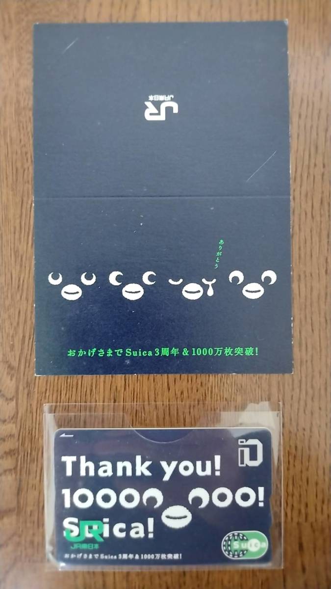 れなし】 おかげさまでSuica3周年&1000万枚突破!記念Suica 6GWUy