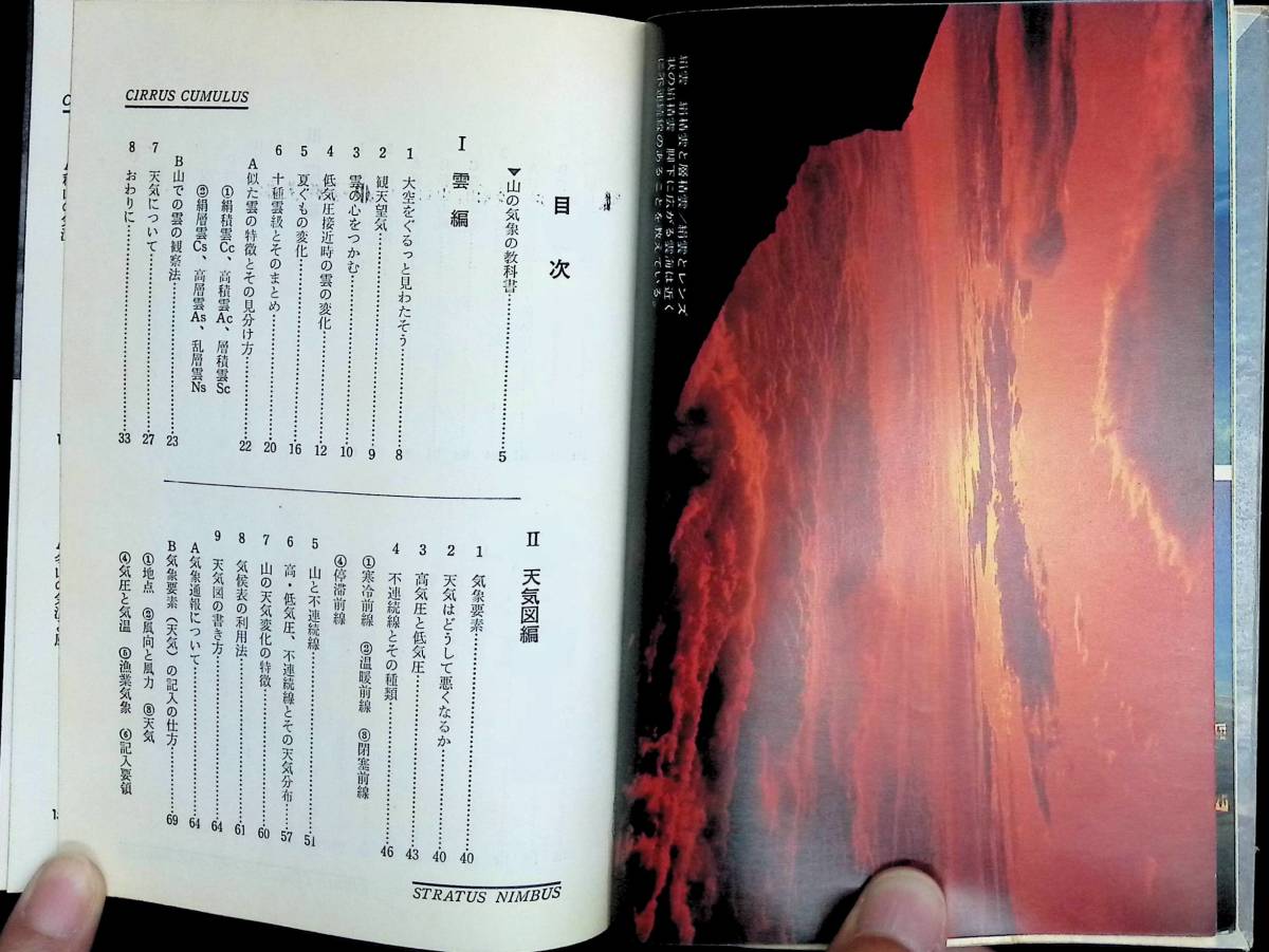  альпинизм человек поэтому. метеорологические явления . Yamamoto Saburou гора ... фирма Showa 46 год 3 месяц 14 версия метеорологические явления погода YA221116M1
