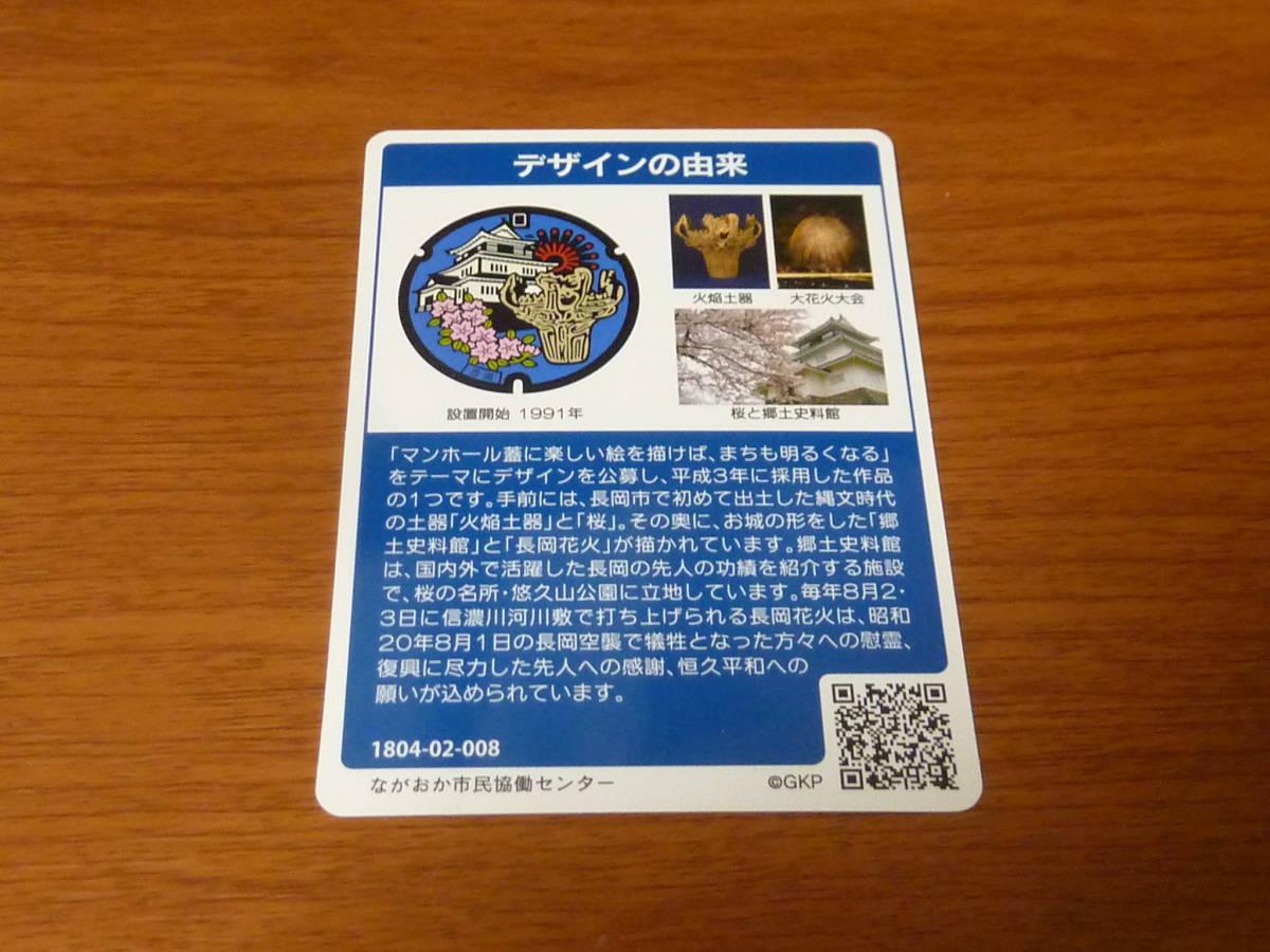 新潟県 長岡市 マンホールカード の画像2