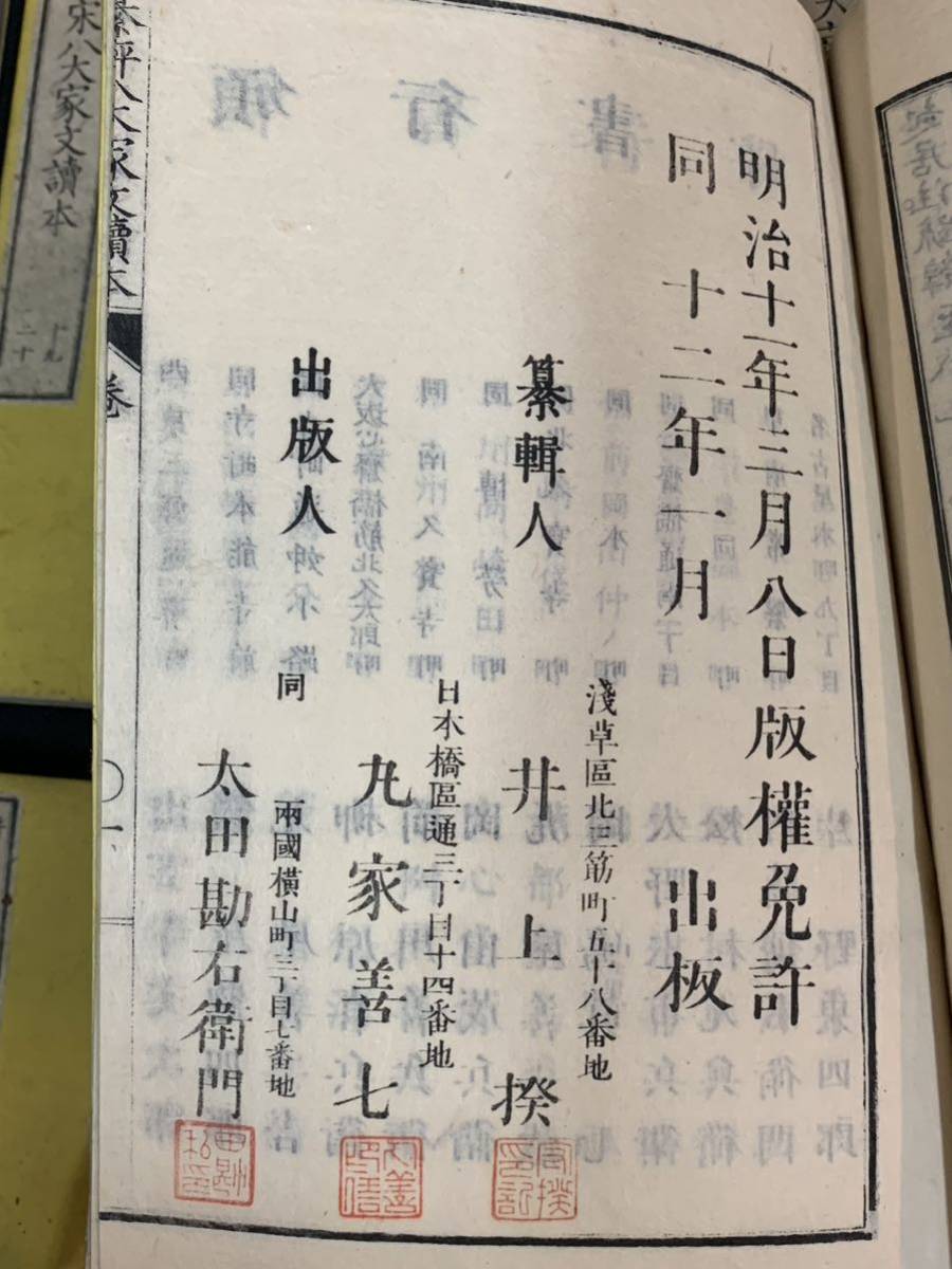 鶻86） 纂評唐宋八大家文読本　全30巻　全16冊　井上揆　丸家善七　太田勘右衛門　古書　和書_画像9