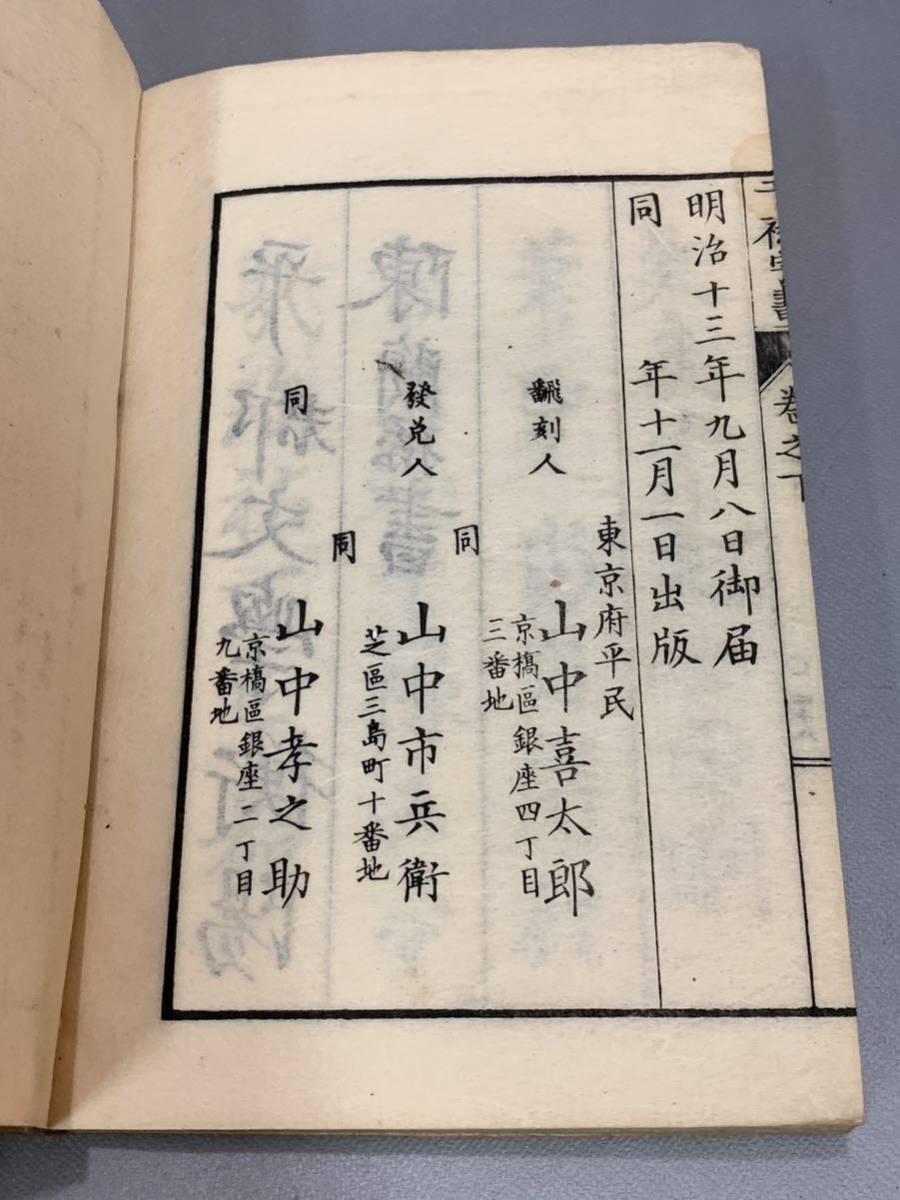 鶻91) 干禄字書 天 地 顔元孫公原撰 顔魯公書 柳心堂 古書 - 和書 鶻91) 干禄字書 天 地 顔元孫公原撰 顔魯公書 柳心堂 古書 - 和書