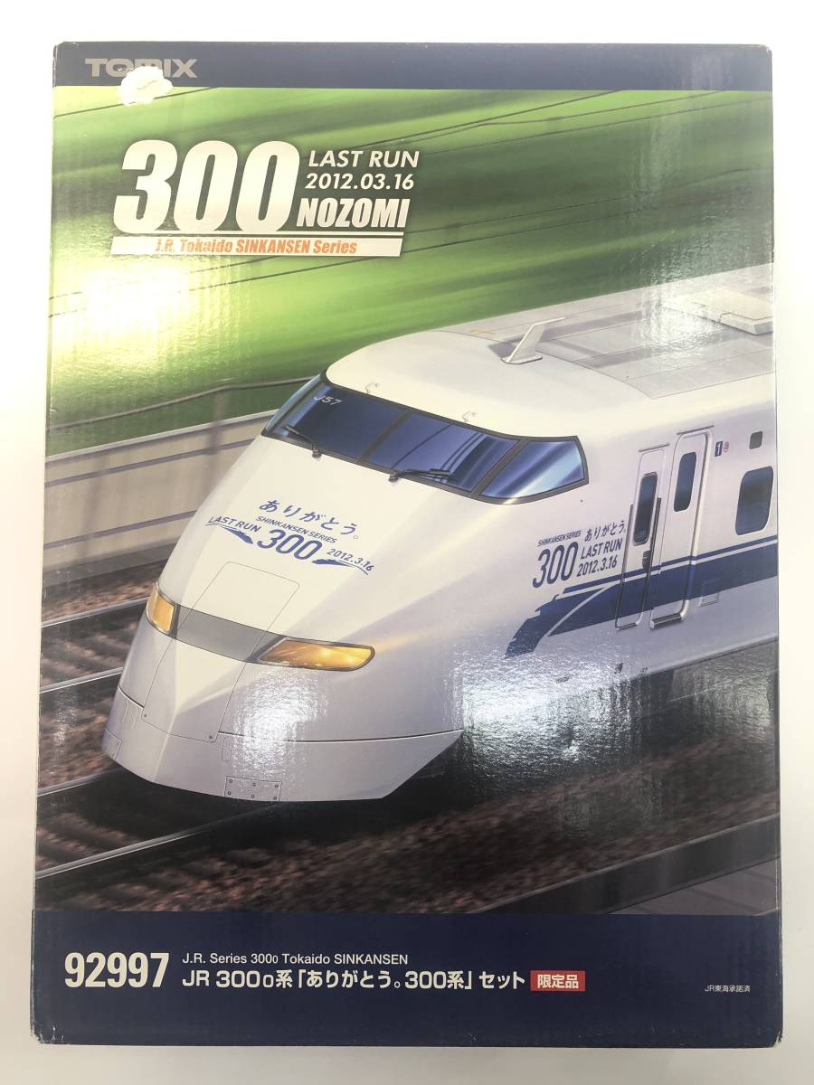 TOMIX 92997 JR300 0系「ありがとう。300系」セット 限定品 ②　中古品※説明文必読※_画像1