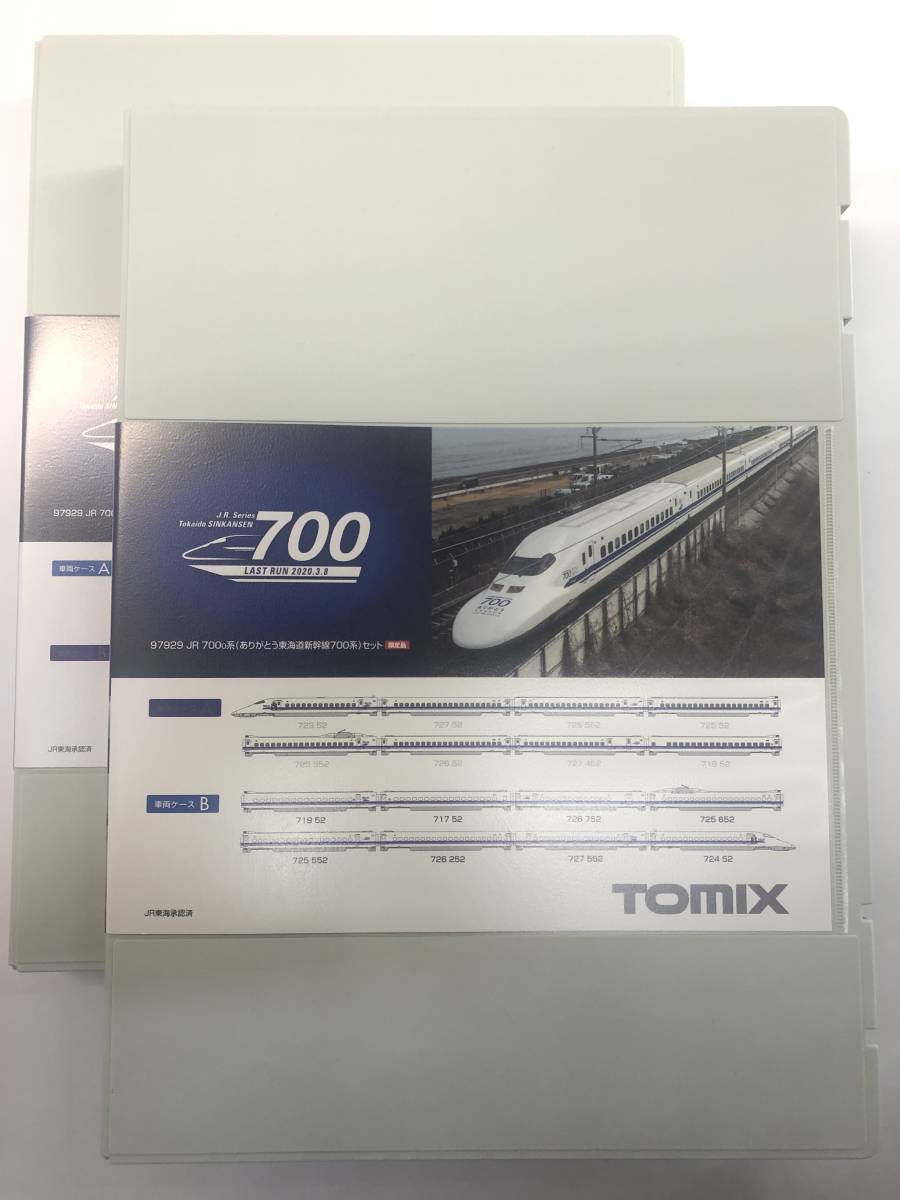 TOMIX 97929 JR700-0系「ありがとう東海道新幹線700系」セット 限定品