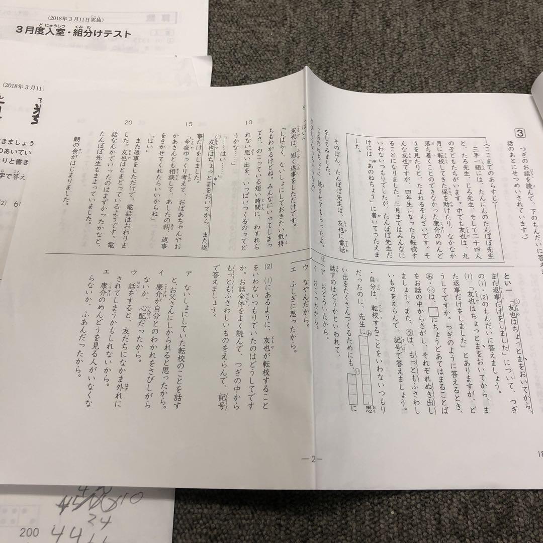 サピックス 新3年(現2年)3月度入室・組分けテスト 国算 2018/3 サピックス 新3年(現2年)3月度入室・組分けテスト 国算 2018/3