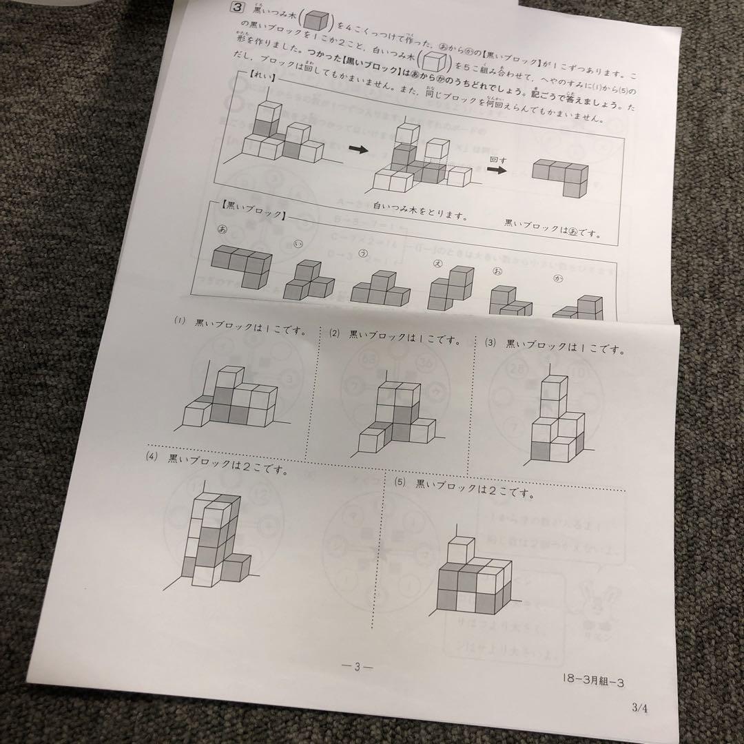 サピックス 新3年(現2年)3月度入室・組分けテスト 国算 2018/3 サピックス 新3年(現2年)3月度入室・組分けテスト 国算 2018/3