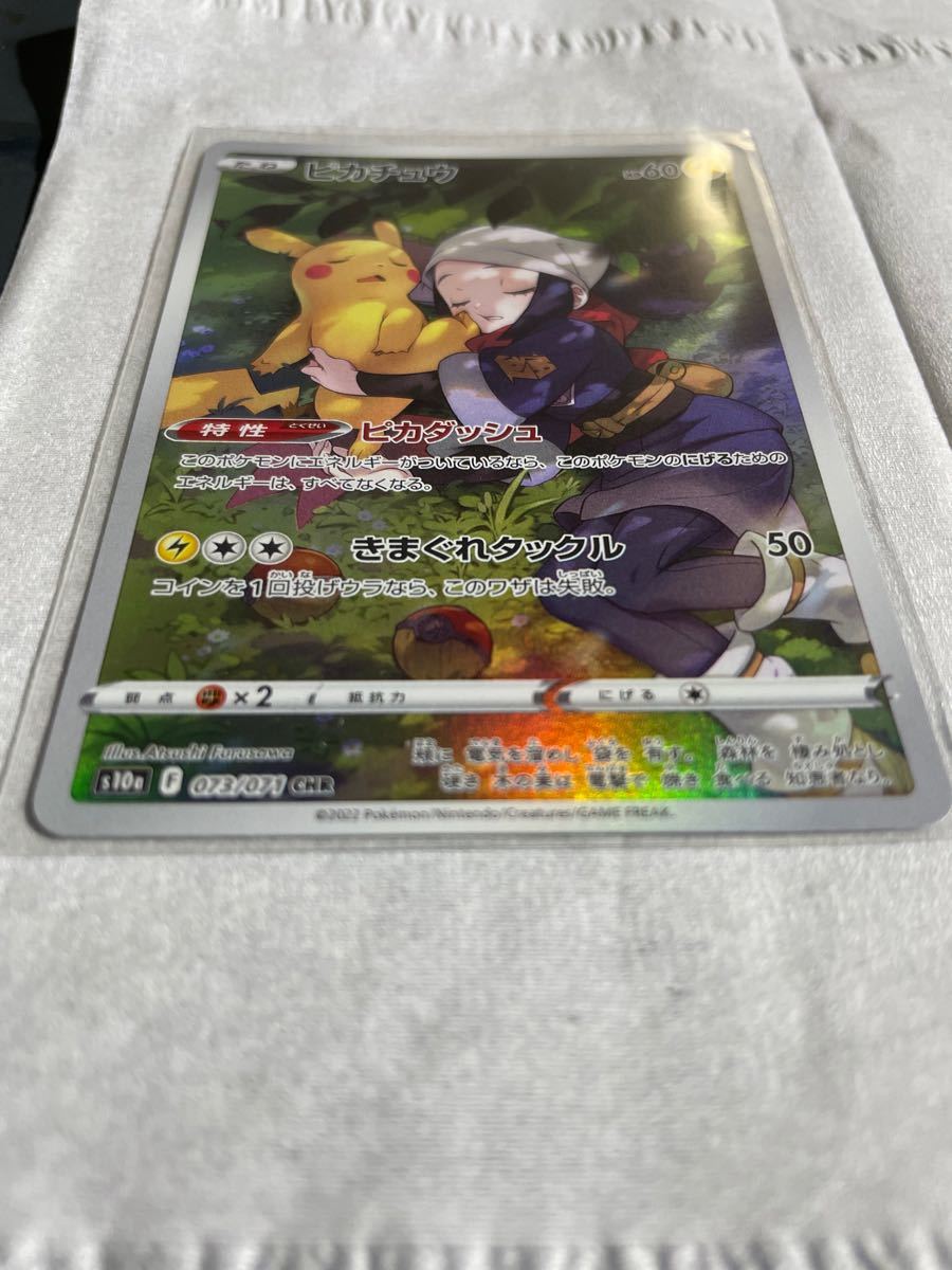 ピカチュウ CHR ポケモンカード|Yahoo!フリマ(旧PayPayフリマ) ピカチュウ CHR ポケモンカード|Yahoo!フリマ(旧PayPayフリマ)