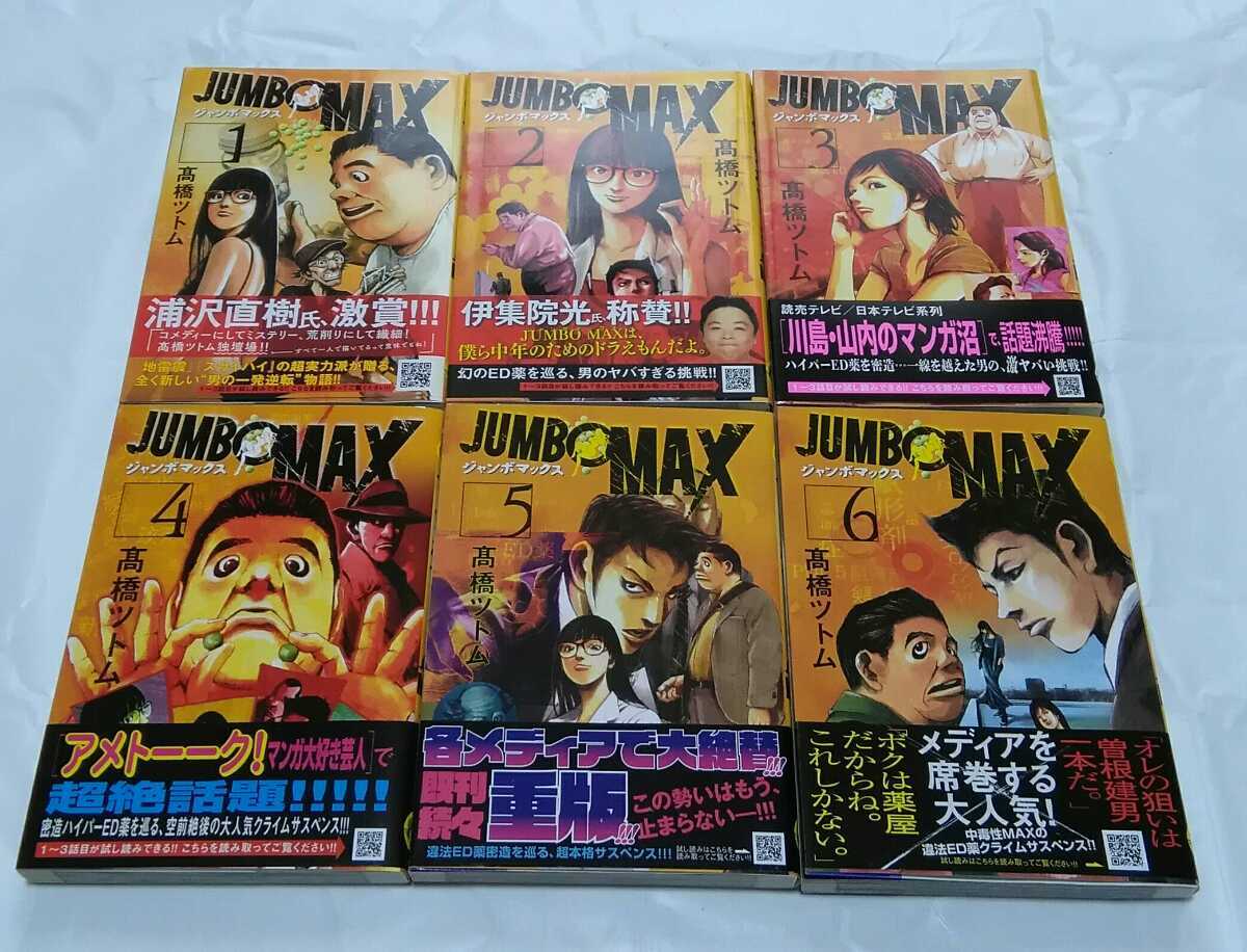 JUMBO MAX 1巻から6巻まで 少年漫画 | jstochigi.org
