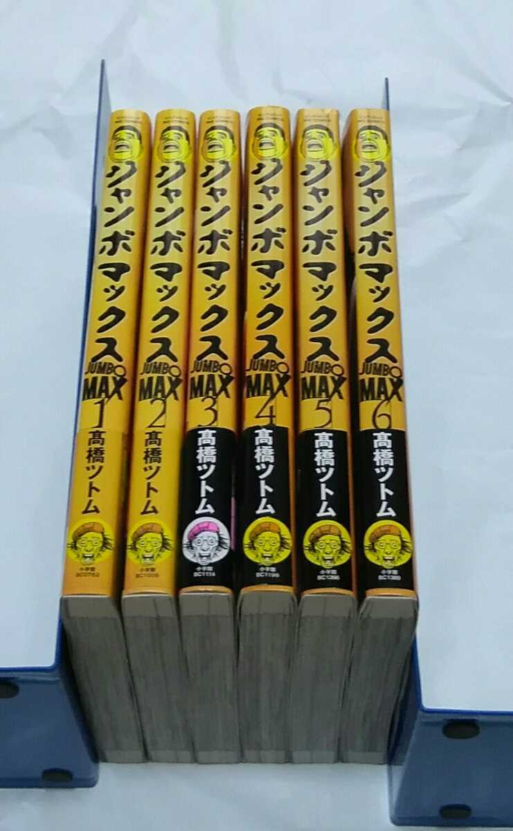 お買得 JUMBO MAX 1〜6巻セット drenriquejmariani.com