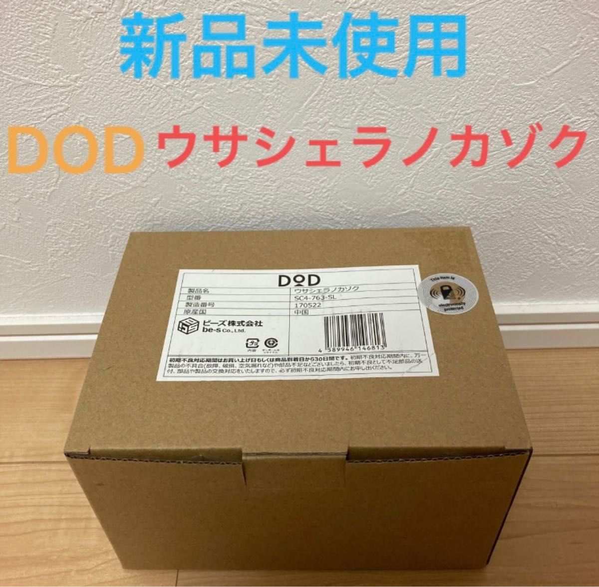 新品未使用 DOD ウサシェラノカゾク アウトドア、キャンプ、登山 食器