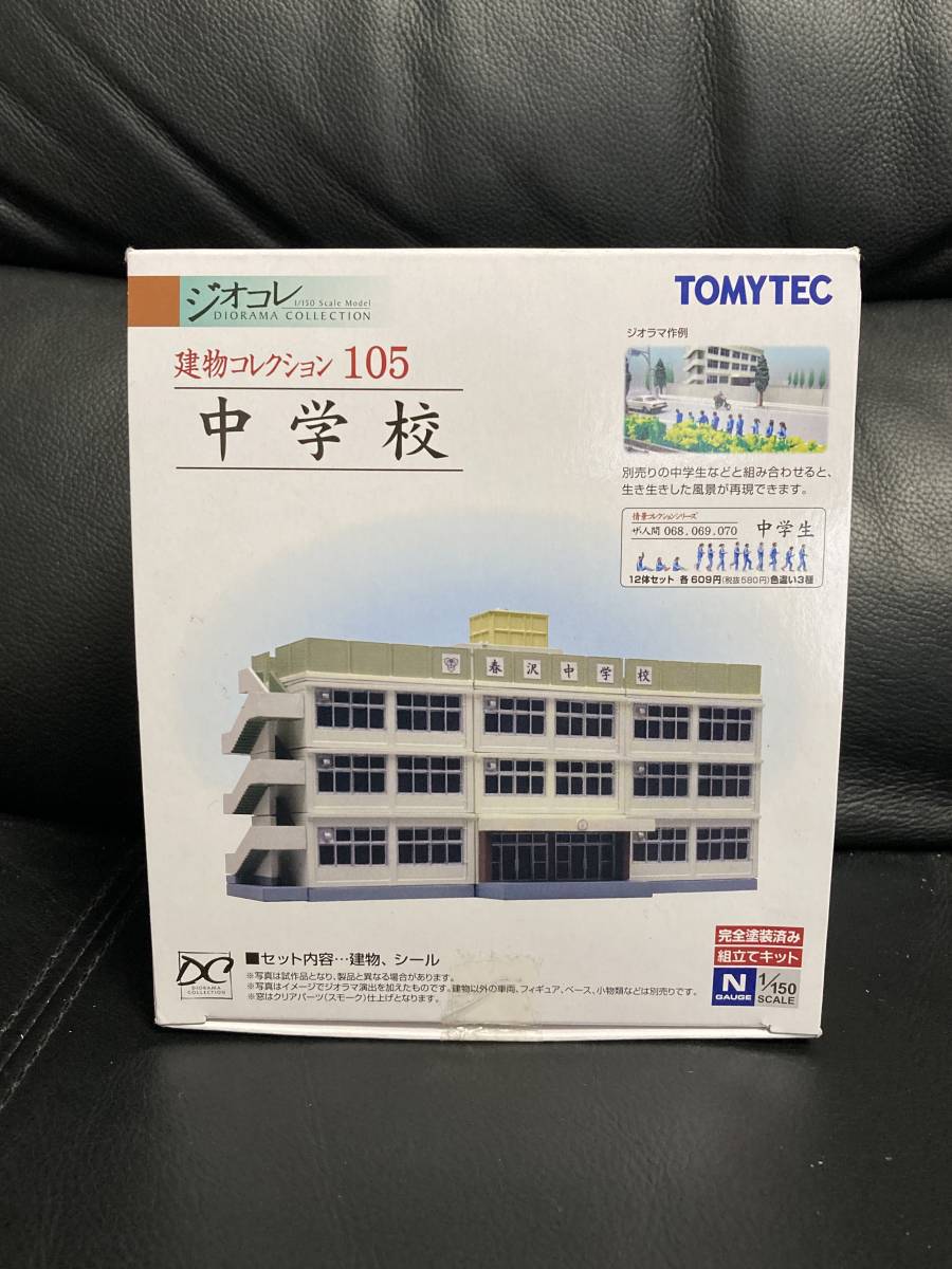 TOMYTEC トミーテック ジオコレ 建物コレクション105 中学校 TOMYTEC トミーテック ジオコレ 建物コレクション105 中学校