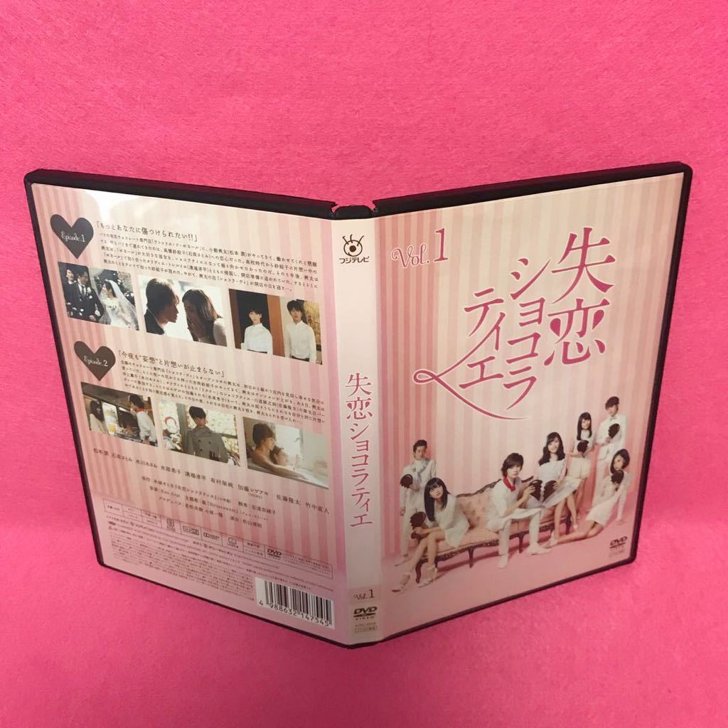 最新入荷 失恋ショコラティエ DVD 全6巻 松本潤 石原さとみ 